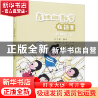 正版 奇妙的数学在这里:下册:小学二年级 唐彩斌,余颖,王倩 电子