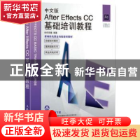 正版 中文版After Effects CC基础培训教程(新编实战型全功能培训