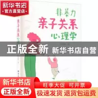 正版 非暴力亲子关系心理学 程瑞鹏 中国纺织出版社 978751808220