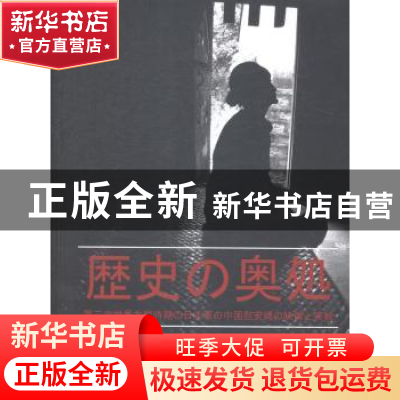 正版 历史的深处:二战日军中国慰安妇影像实录 陈庆港著 五洲传播