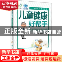 正版 儿童健康好帮手——儿童风湿免疫性疾病分册 编者:李彩凤//