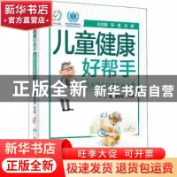正版 儿童健康好帮手——儿童风湿免疫性疾病分册 编者:李彩凤//