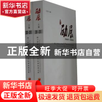 正版 励展:银川西部大开发10年改革发展成果:2001-2010 王儒贵 