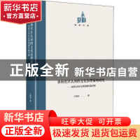 正版 重构社区认同的文化治理策略研究--内蒙古社区治理创新实践