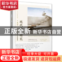 正版 现代传记研究:第15辑 2020年秋季号:No.15, Autumn 2020 杨