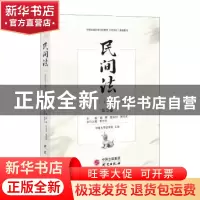 正版 民间法:2020年上卷·总第25卷 谢晖,陈金钊,蒋传光 研究出版
