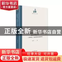 正版 中国新型城镇化背景下农民市场参与--影响因素渠道机制及其