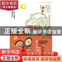 正版 大师密码:Y:一百岁的年轻人 郑栗儿著 东方出版社 978750608