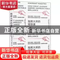 正版 指挥大师的领导课 (以)伊泰·塔尔格玛(Itay Talgam)著 浙江