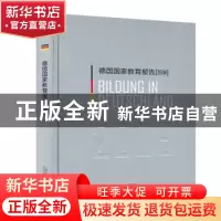 正版 德国国家教育报告(2008) 责编:王乐飞|译者:朱雁飞 上海外语