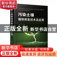 正版 污染土壤植物修复技术及应用 刘睿 化学工业出版社 97871223