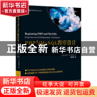 正版 PHP与MySQL程序设计 (美)弗兰克·M.克罗曼 人民邮电出版社 9