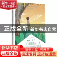 正版 晓风·孩子:风很调皮,阳光喜欢和我猜谜 张晓风 长江文艺出
