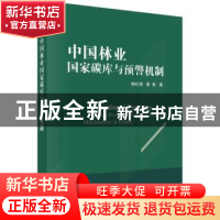 正版 中国林业国家碳库及预警机制 杨红强//聂影 科学出版社 9787