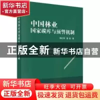 正版 中国林业国家碳库及预警机制 杨红强//聂影 科学出版社 9787