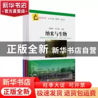 正版 走进纳米世界(全8册) 周晓阳,徐卫兵 苏州大学出版社 978