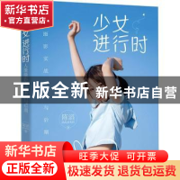 正版 少女进行时(人像摄影实战案例与后期) 陈滔 电子工业出版社
