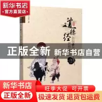 正版 道德经名句与老子思想探微 李洪彩 九州出版社 978751088758