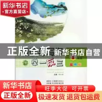 正版 阅读与写作举一反三:品牌版:1年级 孙小玲主编 江苏大学出版