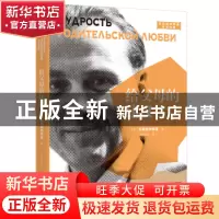 正版 给父母的建议(苏霍姆林斯基口碑全译版)/苏霍姆林斯基教育经