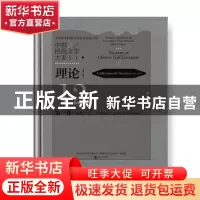 正版 中国民间文学大系-理论(2000-2018)(第一卷)(总论) 中国文学