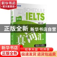 正版 雅思真词汇(第6版) 胡敏 世界知识出版社 9787501258703 书