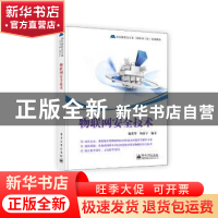 正版 物联网安全技术 施荣华,杨政宇编著 电子工业出版社 978712