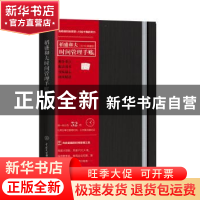 正版 稻盛和夫时间管理手账:典藏版:2019 中国大百科全书出版社编
