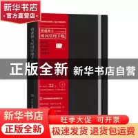 正版 稻盛和夫时间管理手账:典藏版:2019 中国大百科全书出版社编