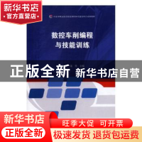 正版 数控车削编程与技能训练 蒋修定,施琴 江苏大学出版社 9787