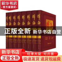 正版 辞海:彩图本(全8册) 陈至立 上海辞书出版社 978753265325
