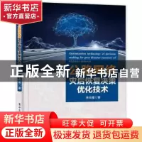 正版 公路网络灾后恢复决策优化技术 李兆隆 电子工业出版社 9787