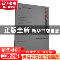 正版 行政与执行法律文件解读:总第169辑(2019.1) 最新法律文件解