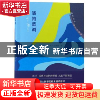 正版 潘帕蓝调 罗尔夫·拉佩特 浙江文艺出版社 9787533954963 书