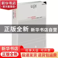 正版 一个人大摆宴席:汤养宗集:1984-2015 汤养宗 著 作家出版社