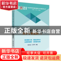 正版 执业药师考试通关题库2000题:二:药学专业知识 祁小乐,主雪