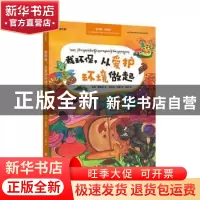 正版 我环保,从爱护环境做起(汉藏对照) 张扬,陈钰月,李文才,王静