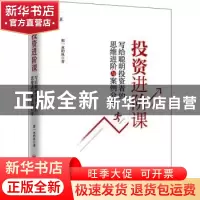 正版 投资进阶课(写给聪明投资者的思维进阶与案例分享) 那一水的