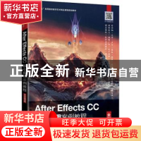 正版 After Effects CC核心应用案例教程 (全彩慕课版) 王玉军,