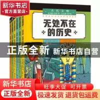 正版 无处不在的历史(全6册) (英)亚历克斯·伍尔夫 湖南少年儿