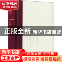 正版 中国经学评论(精)/中国近代史学文献丛刊 王应宪 上海古籍出