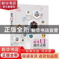 正版 游戏UI设计之道 盛意文化编著 电子工业出版社 978712135426