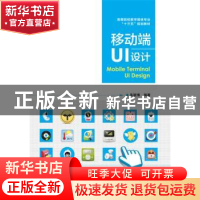 正版 移动端UI设计 朱颖博编著 电子工业出版社 9787121320750 书