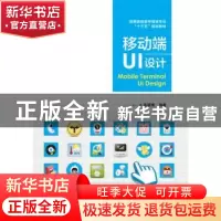 正版 移动端UI设计 朱颖博编著 电子工业出版社 9787121320750 书