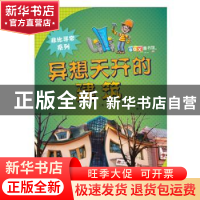 正版 异想天开的建筑 迈克尔·罗森 山东科学技术出版社 978753317