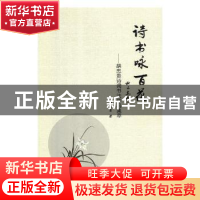 正版 诗书咏百花:胡忠贵诗词书法作品集萃 胡忠贵著 北岳文艺出