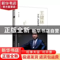 正版 王健林:万达广场的背后 周璇 台海出版社 9787516807941 书