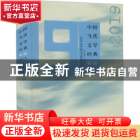正版 中国当代文学经典必读-2019中篇小说 编者:吴义勤|责编:李梦