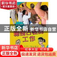 正版 稀奇古怪的工作 迈克尔·罗森 山东科学技术出版社 978753317