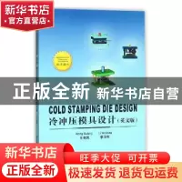 正版 冷冲压模具设计:英文版 王秀凤,李卫东[著] 北京航空航天大